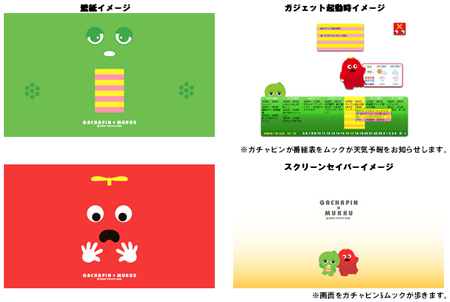 ガチャピン&ムックのモバイルノートパソコン