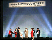 マルチメディアグランプリ