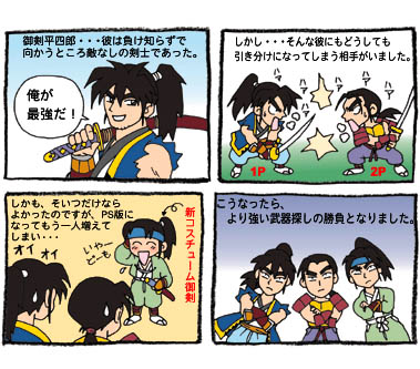 コミックソウルエッジ/御剣 | バンダイナムコゲームス公式サイト